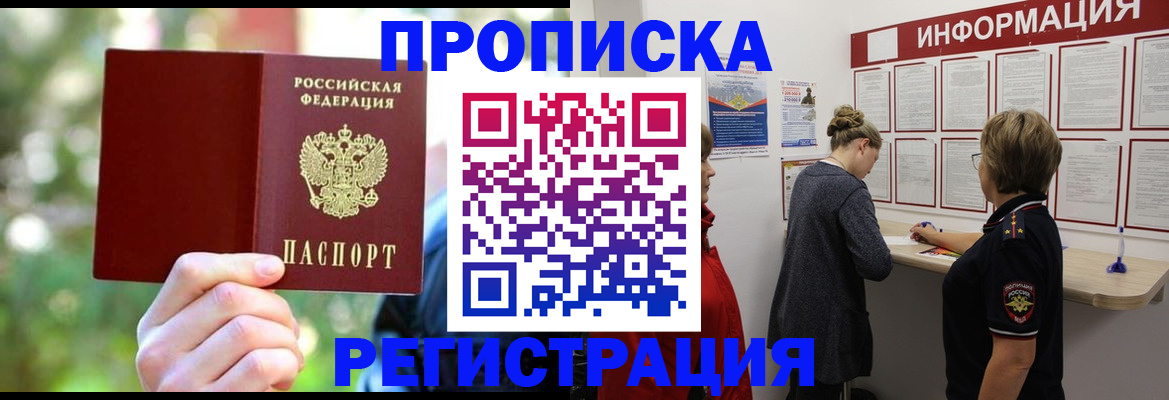 прописка в квартире в Вольске